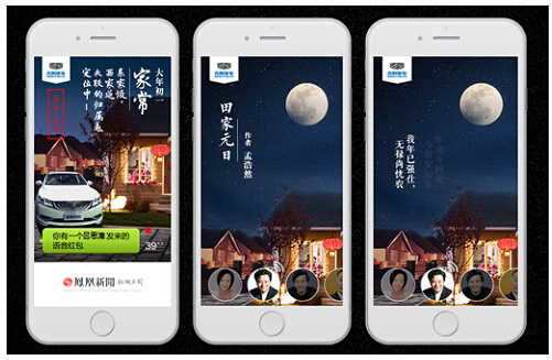 鳳凰新聞客戶端為吉利博瑞制作的明星新春獻(xiàn)詩(shī)互動(dòng)營(yíng)銷(xiāo)