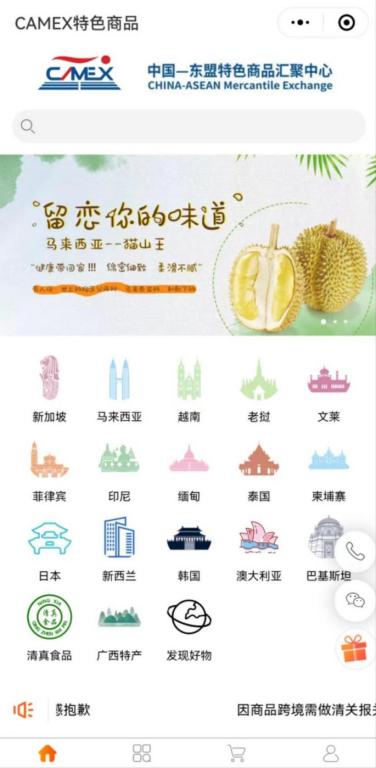 “CAMEX特色商品”小程序截圖。