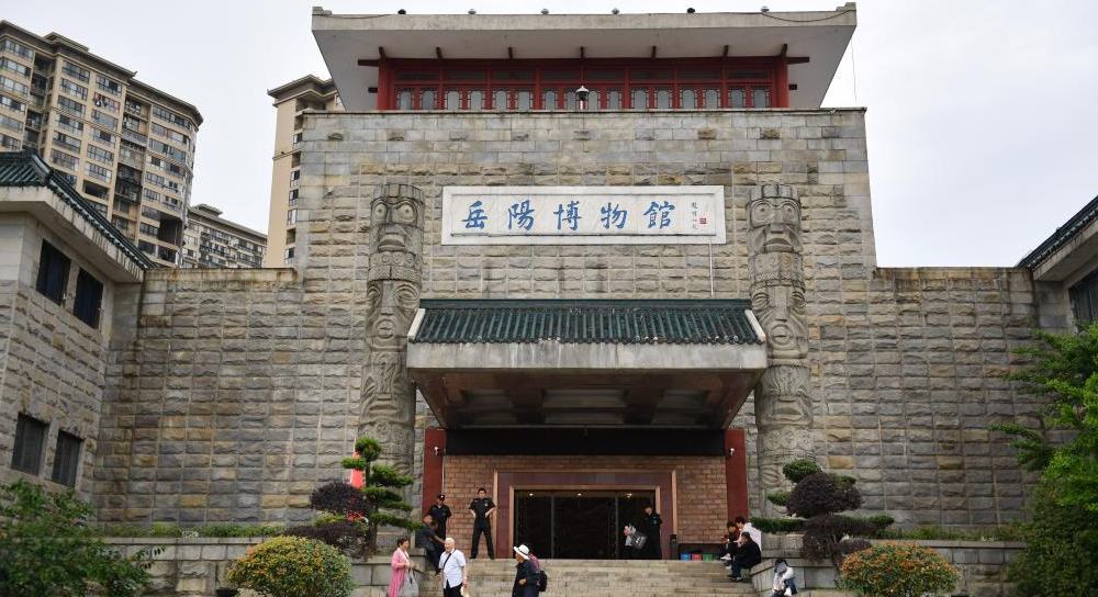 岳陽(yáng)市博物館重新開(kāi)放