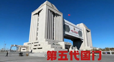 中俄邊境線上滿洲裡五代國(guó)門的變化