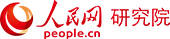 人民網研究院
